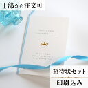 2022年11月1日より小部数1〜9部(10セット未満)のご注文、 お急ぎ納品(2週間以内の納品)にはオプション料金が別途発生いたします。 該当するご注文に関しましては、各オプションも併せてご注文くださいませ。 ご理解ご協力の程、何卒よろしくお願いいたします。 チャーム1つ1つに意味があります クラウン「豊かさのシンボル」 フォーク・ナイフ・スプーン「幸せをすくいとり　この先一生食べものに困らない」 クローバー「幸福を呼ぶ」 鍵「幸運の扉を開く」 お二人が幸せな結婚生活を送れますように・・・ という願いが込められています 【商品詳細】 結婚式 招待状 　本状:W105mm×H160mm（閉じた状態） 　定形サイズ ※招待状発送の郵送料は94円です。返信ハガキには63円切手が必要です。 ※宛名の印刷筆耕・毛筆筆耕には別途料金がかかります。 ※小部数1〜9部(10セット未満)でのご注文の場合、校正料金が発生いたします。 商品と併せてご注文くださいませ。 校正料金 ※お急ぎ納品(2週間以内の納品)をご希望の場合、特急料金が発生いたします。 商品と併せてご注文くださいませ。 特急料金 【セット内容】 　・本状 　・封筒 　・封シール 　・返信はがき（アレルギー文面をお入れすることができます） 　・挙式付箋　セット同数 　・セット付箋（乾杯1枚・受付3枚・祝辞5枚・余興5枚）2セット 招待状と同じデザインで、席次表、メニュー・席札もございます！ 【ティアーモは　親切・丁寧・安い】 ティアーモのペーパーアイテムは全て印刷込みにて提供させていただきます。 専門スタッフが『安くてもいい物』をモットーに 一枚から お客様の感動を求めて作成致しております。 【ご注文の流れ】 まずはカートより必要枚数分ご注文ください。 ご注文後、招待状作成フォームをメールにてお送りいたします。 必要箇所をご入力いただき、ご返信いただけますと幸いです。 パソコンをお持ちでない方もご安心ください！ メールにて、作成イメージ原稿をお送りいたしますので文字や配置をご確認ください。 変更点等ございましたら、お気軽にお申し付けください。 変更したものを再度お送りさせていただきます。 お客様からのチェックが完了いたしましたら、発送の手配をさせていただきます。 【ご要望がございましたらご相談ください！】 はがき不要の案内状としてご利用の場合も対応いたしますので、お気軽にお申し付けください。 ※注意※はがき不要の場合でも、料金は変わりませんのでご注意ください。 色違いの商品を両方ご利用の場合は、必要な色のページごとに必要枚数分ご注文お願いいたします。 返信はがきにアレルギー項目をお入れすることができます。 ご希望の際は、お申し付けくださいませ。 オリジナル文章も対応いたします！ ご不明点などございましたら、お気軽にお問い合わせください。 ベテランスタッフが対応いたします。