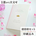 2022年11月1日より小部数1〜9部(10セット未満)のご注文、 お急ぎ納品(2週間以内の納品)にはオプション料金が別途発生いたします。 該当するご注文に関しましては、各オプションも併せてご注文くださいませ。 ご理解ご協力の程、何卒よろしくお願いいたします。 チャーム1つ1つに意味があります クラウン「豊かさのシンボル」 フォーク・ナイフ・スプーン「幸せをすくいとり　この先一生食べものに困らない」 クローバー「幸福を呼ぶ」 鍵「幸運の扉を開く」 お二人が幸せな結婚生活を送れますように・・・ という願いが込められています 【商品詳細】 結婚式 招待状 　本状:W105mm×H160mm（閉じた状態） 　定形サイズ ※招待状発送の郵送料は94円です。返信ハガキには63円切手が必要です。 ※宛名の印刷筆耕・毛筆筆耕には別途料金がかかります。 ※小部数1〜9部(10セット未満)でのご注文の場合、校正料金が発生いたします。 商品と併せてご注文くださいませ。 校正料金 ※お急ぎ納品(2週間以内の納品)をご希望の場合、特急料金が発生いたします。 商品と併せてご注文くださいませ。 特急料金 【セット内容】 　・本状 　・封筒 　・封シール 　・返信はがき（アレルギー文面をお入れすることができます） 　・挙式付箋　セット同数 　・セット付箋（乾杯1枚・受付3枚・祝辞5枚・余興5枚）2セット 招待状と同じデザインで、席次表、メニュー・席札もございます！ 【ティアーモは　親切・丁寧・安い】 ティアーモのペーパーアイテムは全て印刷込みにて提供させていただきます。 専門スタッフが『安くてもいい物』をモットーに 一枚から お客様の感動を求めて作成致しております。 【ご注文の流れ】 まずはカートより必要枚数分ご注文ください。 ご注文後、招待状作成フォームをメールにてお送りいたします。 必要箇所をご入力いただき、ご返信いただけますと幸いです。 パソコンをお持ちでない方もご安心ください！ メールにて、作成イメージ原稿をお送りいたしますので文字や配置をご確認ください。 変更点等ございましたら、お気軽にお申し付けください。 変更したものを再度お送りさせていただきます。 お客様からのチェックが完了いたしましたら、発送の手配をさせていただきます。 【ご要望がございましたらご相談ください！】 はがき不要の案内状としてご利用の場合も対応いたしますので、お気軽にお申し付けください。 ※注意※はがき不要の場合でも、料金は変わりませんのでご注意ください。 色違いの商品を両方ご利用の場合は、必要な色のページごとに必要枚数分ご注文お願いいたします。 返信はがきにアレルギー項目をお入れすることができます。 ご希望の際は、お申し付けくださいませ。 オリジナル文章も対応いたします！ ご不明点などございましたら、お気軽にお問い合わせください。 ベテランスタッフが対応いたします。