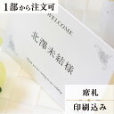 席札 ウエディングチャーム 結婚式 席札 印刷込み ペーパーアイテム ウエディング ブライダル 挙式 披露宴 食事会 名前札 座席 ネームカード 1枚 手作り ...