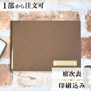 2022年11月1日より小部数1〜9部(10セット未満)のご注文、 お急ぎ納品(2週間以内の納品)にはオプション料金が別途発生いたします。 該当するご注文に関しましては、各オプションも併せてご注文くださいませ。 ご理解ご協力の程、何卒よろし...