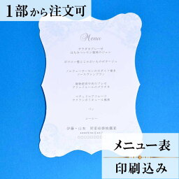 メニュー マシェリ ブルー 結婚式 メニュー 表 印刷込み ペーパーアイテム ウエディング ブライダル 挙式 披露宴 食事会 1枚 手作り 少部数 少人数 オリジナル 当日ペーパー パーティ 一般宴会 祝賀会 謝恩会 人気 menu