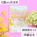 招待状 やさしい時間 結婚式 招待状 結婚式招待状 印刷込み ペーパーアイテム ウエディング ブライダル 挙式 披露宴 web招待状 食事会 少部数 少人数 1...