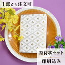 招待状 花菱 パール 結婚式 招待状 結婚式招待状 印刷込み ペーパーアイテム ウエディング ブライダル 挙式 披露宴 web招待状 食事会 少部数 少人数 1...