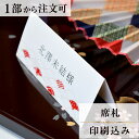 席札 神楽 結婚式 席札 結婚式席札 印刷込み ペーパーアイテム ウエディング ブライダル 挙式 披露宴 食事会 名前札 座席 ネームカード 少部数 少人数 1...