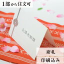 席札 Awase 結婚式 席札 結婚式席札 印刷込み ペーパーアイテム ウエディング ブライダル 挙式 披露宴 食事会 名前札 座席 ネームカード 少部数 少人...