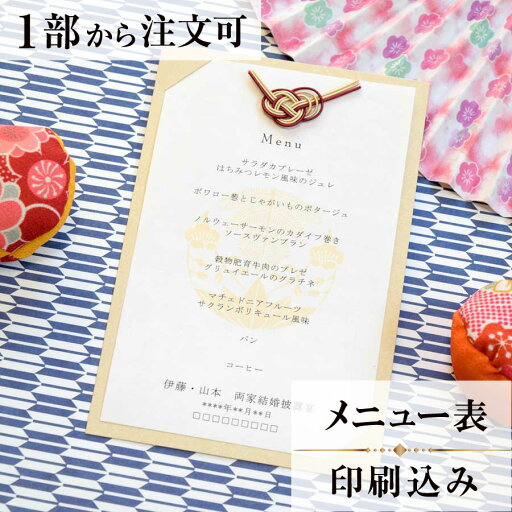 メニュー 吉祥 茶 結婚式 メニュー 表 印刷込み ペーパーアイテム ウエディング ブライダル 挙式 披露宴 食事会 1枚 手作り 少部数 少人数 オリジナル 当日ペーパー パーティ 一般宴会 祝賀会 謝恩会 人気 menu メニュー 吉祥 茶 結婚式 メニュー 表 印刷込み ペーパーアイテム ウエディング ブライダル 挙式 披露宴 食事会 1枚 手作り 少部数 少人数 オリジナル 当日ペーパー パーティ 一般宴会 祝賀会 謝恩会 人気 menu