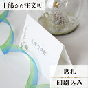 席札 D.シンデレラ 結婚式 席札 印刷込み ペーパーアイテム ウエディング ブライダル 挙式 披露宴 食事会 名前札 座席 ネームカード 1枚 手作り オリジ...