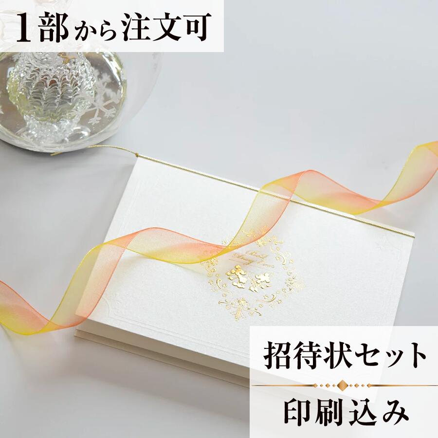 2022年11月1日より小部数1〜9部(10セット未満)のご注文、 お急ぎ納品(2週間以内の納品)にはオプション料金が別途発生いたします。 該当するご注文に関しましては、各オプションも併せてご注文くださいませ。 ご理解ご協力の程、何卒よろしくお願いいたします。上品なオフホワイトをベースに 金ホログラム箔と金箔が輝きを放つペーパーアイテム ときめく世界観に大人のエレガントさをプラス 大切な人たちと共に過ごす大事な日だからこそ 上質ながらも大好きなディズニーキャラクターで迎えたい そんな方におすすめなシリーズです 【商品詳細】 結婚式 招待状 　本状:W152mm×H109（閉じた状態） 　定形サイズ ※招待状発送の郵送料は94円です。返信ハガキには63円切手が必要です。 ※宛名の印刷筆耕・毛筆筆耕には別途料金がかかります。 ※小部数1〜9部(10セット未満)でのご注文の場合、校正料金が発生いたします。 商品と併せてご注文くださいませ。 校正料金 ※お急ぎ納品(2週間以内の納品)をご希望の場合、特急料金が発生いたします。 商品と併せてご注文くださいませ。 特急料金 【セット内容】 　・本状（金紐付き） 　・封筒 　・封シール 　・返信はがき（アレルギー文面をお入れすることができます） 　・挙式付箋　セット同数 　・セット付箋（乾杯1枚・受付3枚・祝辞5枚・余興5枚）2セット 招待状と同じデザインで、席次表、メニュー・席札もございます！ 【ティアーモは　親切・丁寧・安い】 ティアーモのペーパーアイテムは全て印刷込みにて提供させていただきます。 専門スタッフが『安くてもいい物』をモットーに 一枚から お客様の感動を求めて作成致しております。 【ご注文の流れ】 まずはカートより必要枚数分ご注文ください。 ご注文後、招待状作成フォームをメールにてお送りいたします。 必要箇所をご入力いただき、ご返信いただけますと幸いです。 パソコンをお持ちでない方もご安心ください！ メールにて、作成イメージ原稿をお送りいたしますので文字や配置をご確認ください。 変更点等ございましたら、お気軽にお申し付けください。 変更したものを再度お送りさせていただきます。 お客様からのチェックが完了いたしましたら、発送の手配をさせていただきます。 【ご要望がございましたらご相談ください！】 はがき不要の案内状としてご利用の場合も対応いたしますので、お気軽にお申し付けください。 ※注意※はがき不要の場合でも、料金は変わりませんのでご注意ください。 色違いの商品を両方ご利用の場合は、必要な色のページごとに必要枚数分ご注文お願いいたします。 返信はがきにアレルギー項目をお入れすることができます。 ご希望の際は、お申し付けくださいませ。 オリジナル文章も対応いたします！ ご不明点などございましたら、お気軽にお問い合わせください。 ベテランスタッフが対応いたします。