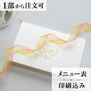 メニュー D.ミッキー&ミニー 結婚式 メニュー 表 印刷込み ペーパーアイテム ウエディング ブライダル 挙式 披露宴 食事会 1枚 手作り 少部数 少人数 ...