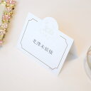 席札 ミッキー&ミニー 結婚式 席札 印刷込み ペーパーアイテム ウエディング ブライダル 挙式 披露宴 食事会 名前札 座席 ネームカード 1枚 手作り オリ...