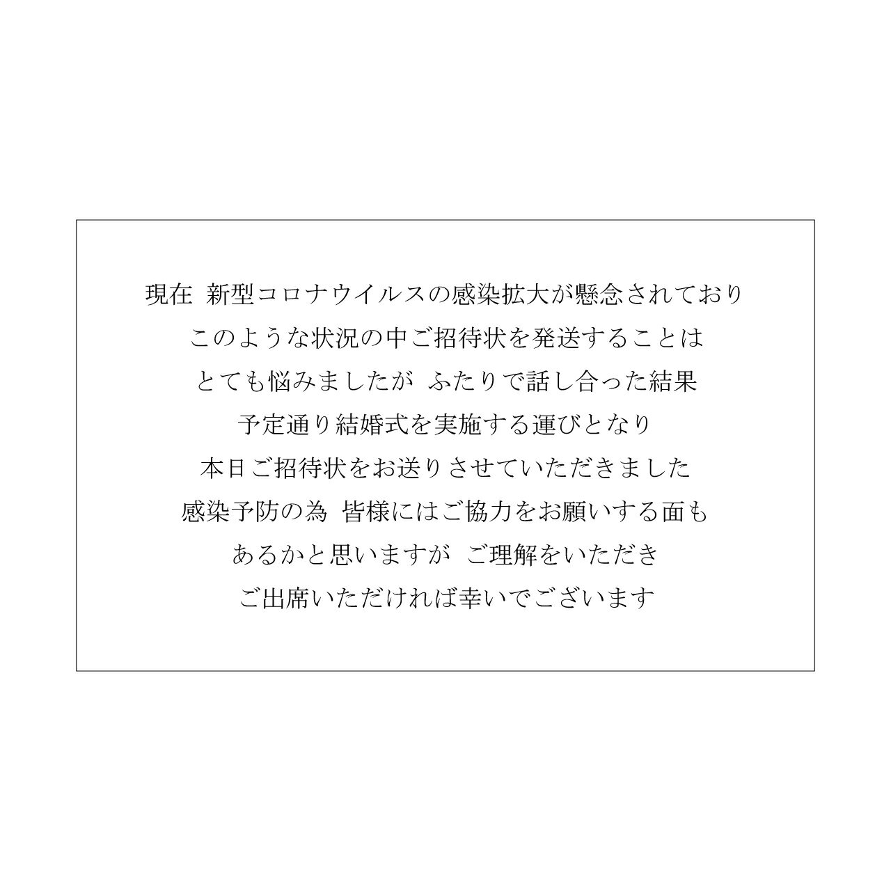 【Ti Amo】ウイルスに対する専用付箋／配慮ふせん／招待状／結婚式