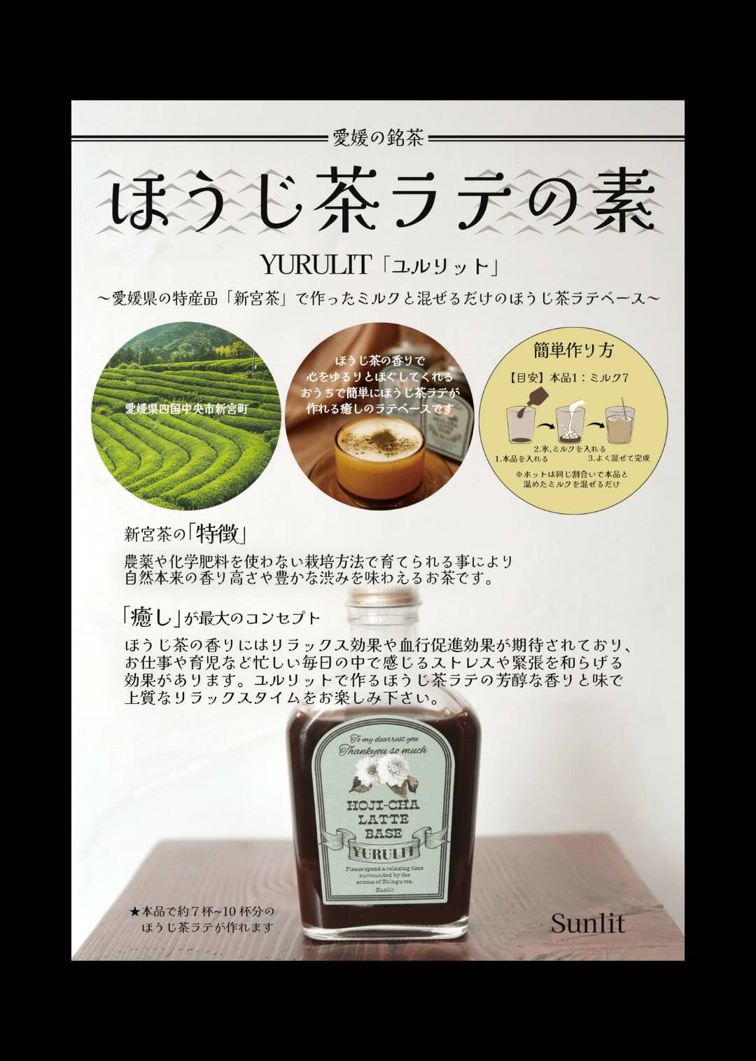 ペーパーアイテム専門店ティアーモのプレゼントギフト　Yurulit ユルリット ほうじ茶ラテシロップ｜アングル2