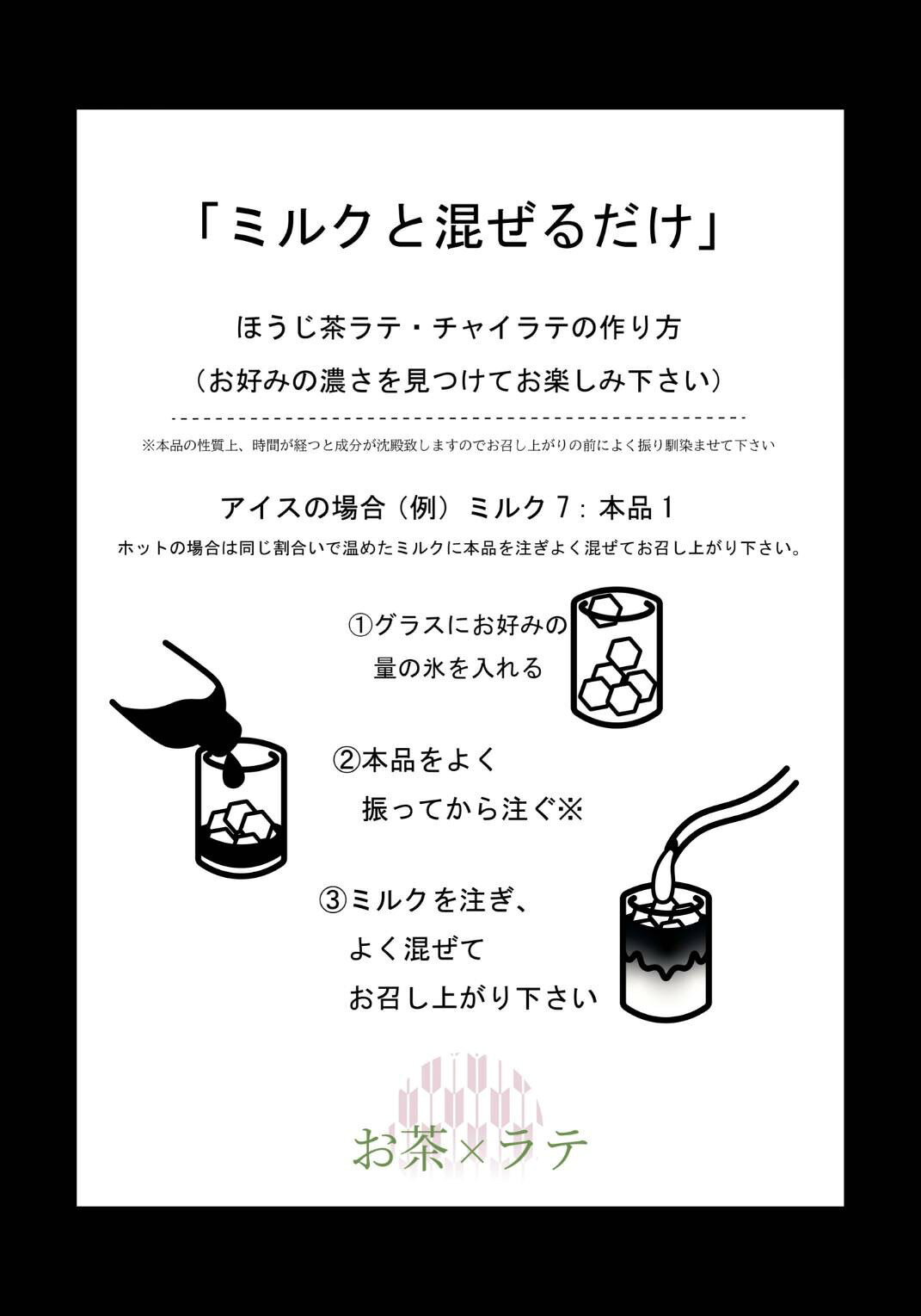 ペーパーアイテム専門店ティアーモのプレゼントギフト　Yurulit ユルリット ほうじ茶ラテシロップ｜アングル3