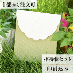 【Ti Amo】　招待状セット（印刷込み）／リンドアップルグリーン　ドット柄　かわいい／結婚式