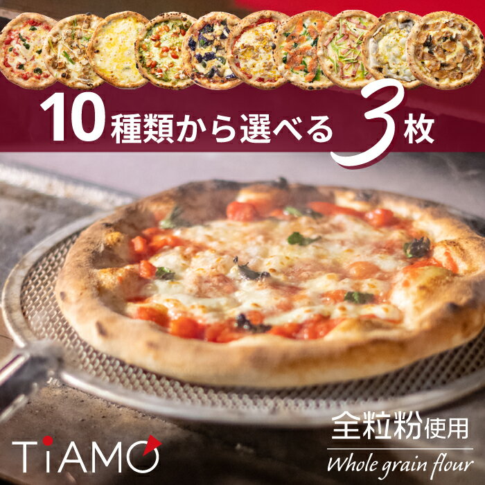 楽天ピザとスイーツの店TIAMO【 選べるピザ3枚 送料無料 】 ナポリピッツァ 選べる 3枚 セット ｜ マルゲリータ / 炭焼きねぎま風 / 小エビと小柱のジェノベーゼ / ナスとミートソース / 4種のチーズ ｜ 父の日 冷凍ピザ ピッツァ 夏休み お昼 ごちそう ギフト プレゼント TiAMO 本格 チーズ 新潟