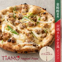 【 冷凍ピザ 】 炭焼き ねぎま風 マヨ ピッツァ TiAMO ティアーモ | 夏休み お昼 父の日 冷凍 ピザ ギフト プレゼント 冷凍ピッツァ 宅配ピザ お...