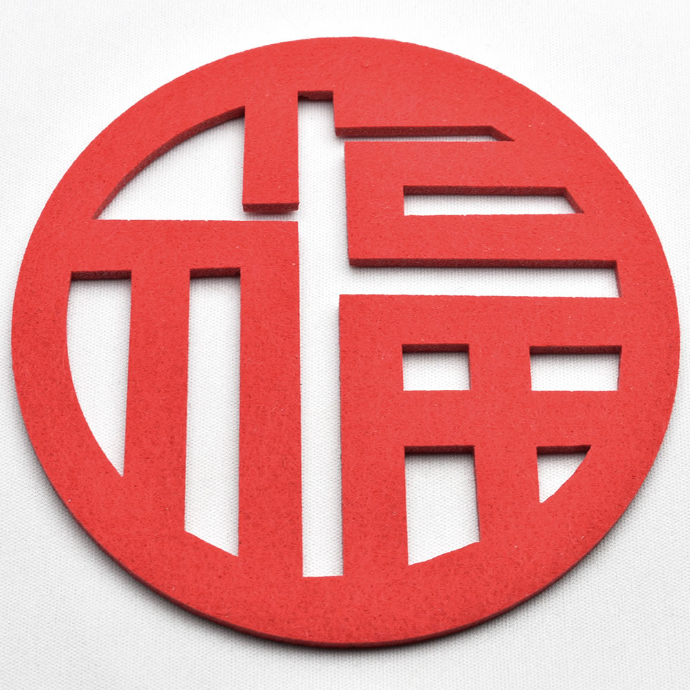 養壺敷（福字）　径10cm×厚3mm（中国茶道具コースター） その1