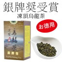 凍頂烏龍茶−2017銀牌奨受賞・300g【送料無料】小分け用チャック袋付