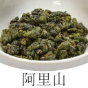 阿里山烏龍茶（清香・台湾烏龍茶）