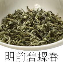 碧螺春（中国緑茶）30g