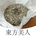 東方美人(餅状・台湾烏龍茶)100g