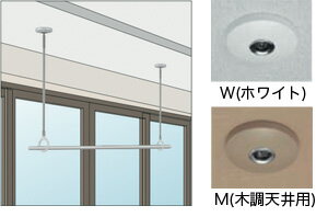 物干し金物（室内用）ホスクリーン　スポット型SPCSS-W/M