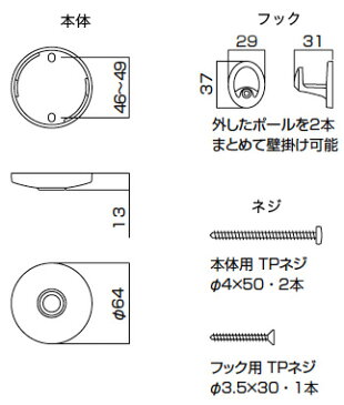 物干し金物（室内用）ホスクリーン　スポット型SPCSS-W/M