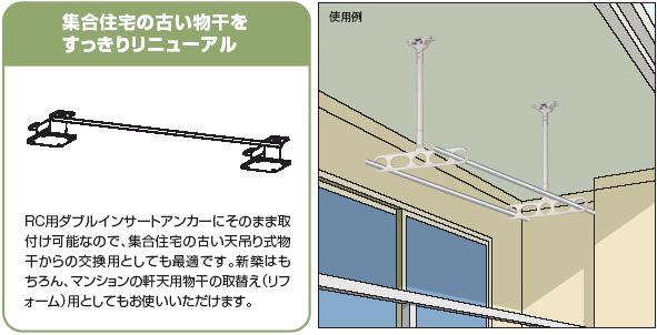 物干し金物（ベランダ用）軒天用ホスクリーン　2本シャフトタイプ・スリムベース　ZP-207