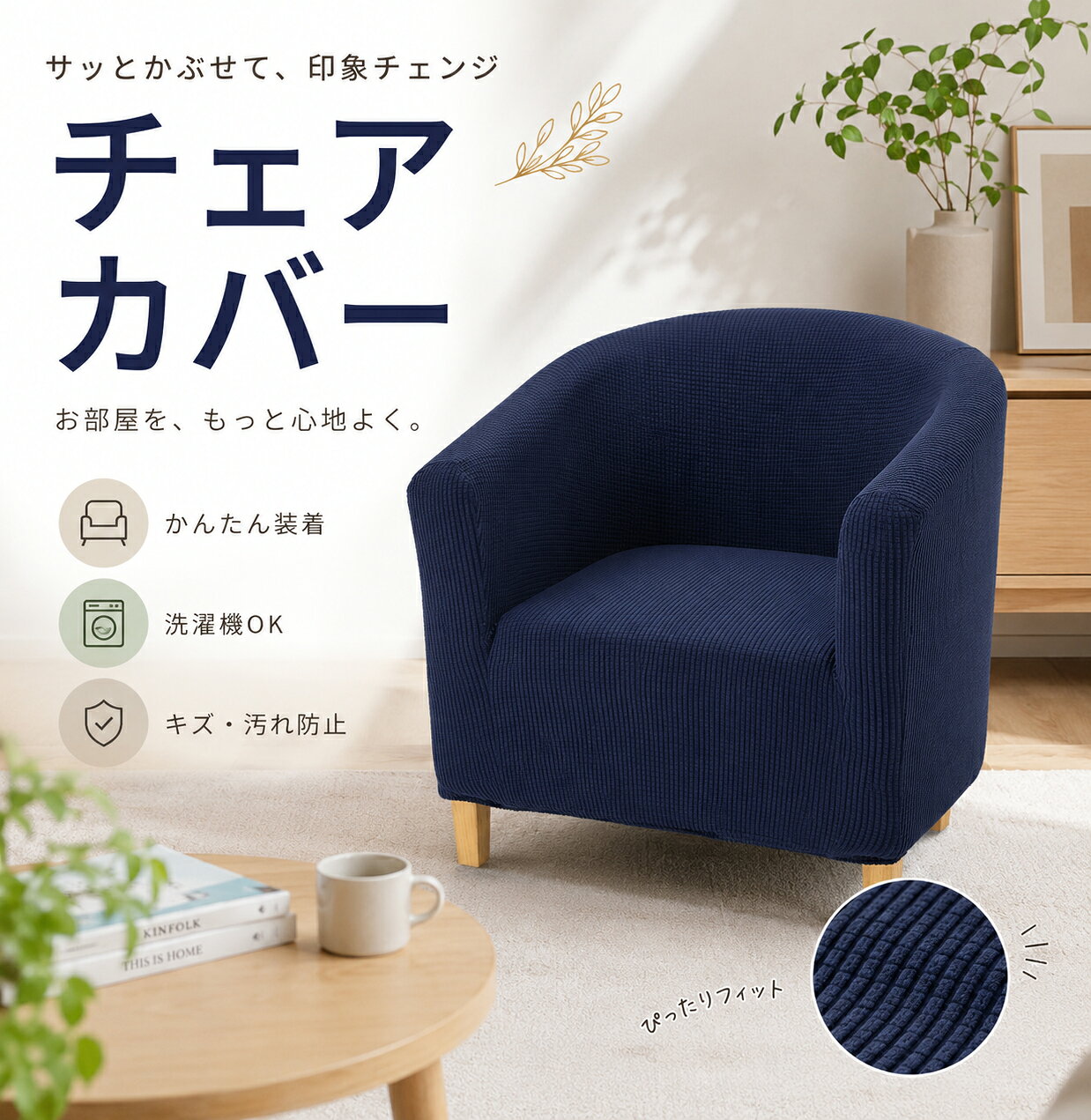 送料無料 椅子カバー オールインワン シングル ソファーカバー 1人用 フルカバー ストレッチ フィット 一体型 滑り止め マルチカラー チェック柄 ポリエステル 柔らかい 伸縮素材 四季適用 1人掛け椅子カバー