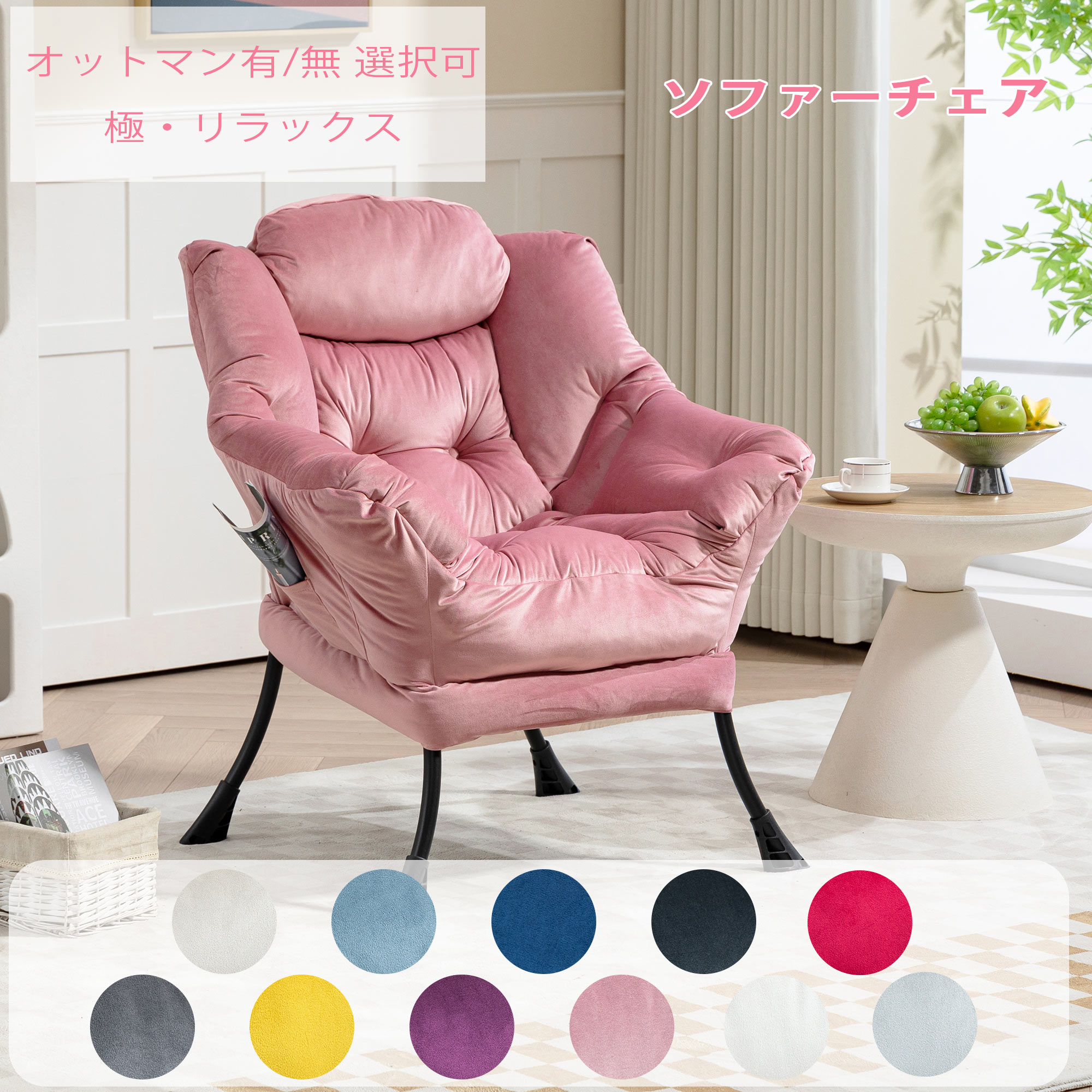 【メーカー直送】1人掛け ソファ くつろぎチェア フットスツールあり/なし サイドポケット モダン おしゃれ 快適 読書椅子 スーパーソフト リクライニングチェア パーソナルチェア ベルベット 布張り リビング 寮 寝室 読書室 プレゼント