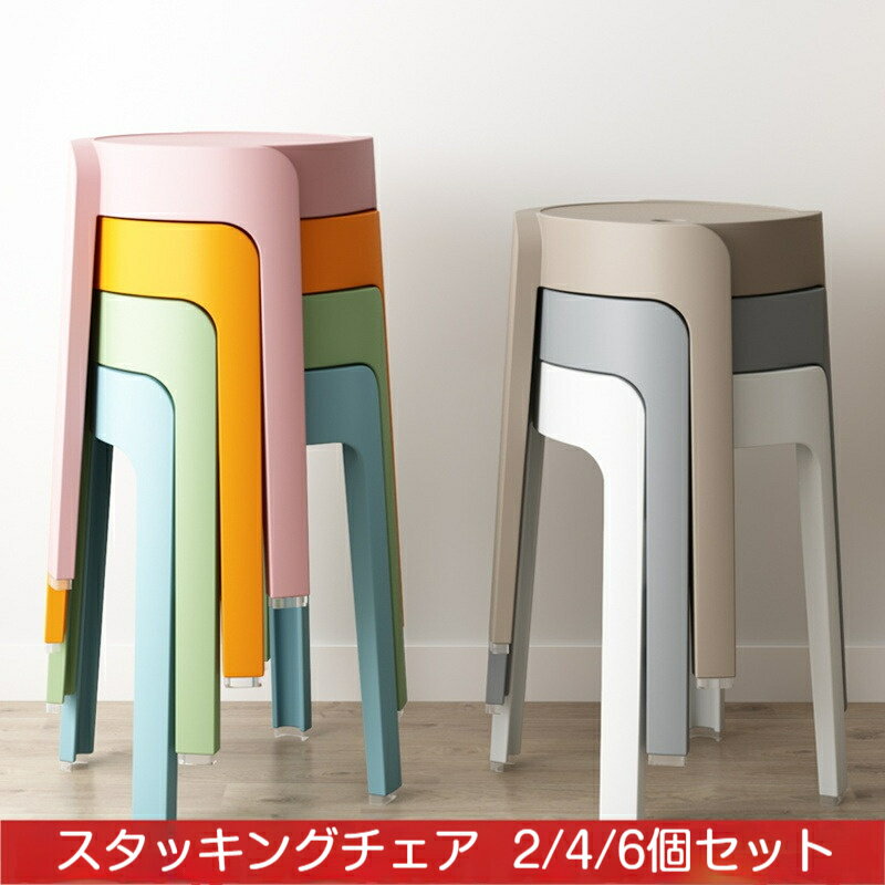 Other - スタッキングチェア 椅子 スツール 屋台イス 積み重ね 省スペース 軽量 頑丈 耐久性 滑り止め プラスチック製 シンプル オシャレ 高さ28cm/46cm ダイニング レストラン 家庭 来客用