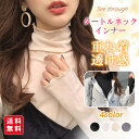 【発売記念・1点おまけ】シースルー カットソー 2type インナー 透け感 レディース 長袖 薄手 重ね着 トップス おしゃれ タートルネック レイヤード コ...
