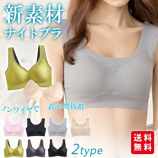 ナイトブラシームレスブラブラジャー...