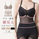 下着女性 ブラトップ ボディシェイプ レディース 細見え カップ付きキャミソール 着痩せ ブラキャミ ボディスーツ ぽっこりお腹