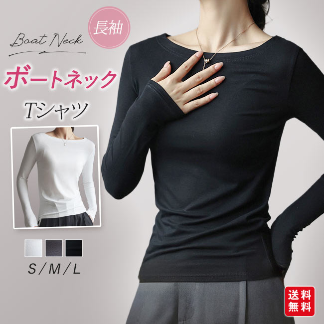 Rakuten - カットソー レディース ボートネック Tシャツ 長袖 トップス ロンT インナー シンプル 重ね着 無地 大人 おしゃれ カジュアル シンプル オフィス