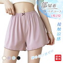 【先着限定599円購入】ペチパンツ 部屋着 ペチコート レディース 透け防止 吸汗速乾 ひんやり 接触冷感 パジャマ インナー パンツ シームレスショーツ ルー...