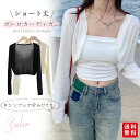 【300円オフクーポン配布】ボレロカーディガン ショート丈 レディース 羽織り 長袖 ジャケット 日焼け対策 冷房対策 ストレッチ オフィス 通勤 春夏