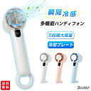 扇風機 ハンディファン 冷却プレート 接触冷感 手持ち コードレス クーラー ひんやり 携帯扇風機 USB 卓上 おしゃれ 熱中症対策 コンパクト ミニ アウト...