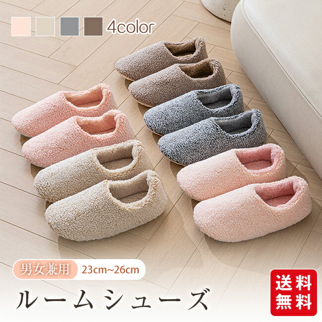 Rakuten - ルームシューズ もこもこ スリッパ あったか レディース メンズ 裏起毛 暖かい 防寒 おしゃれ かわいい 秋 冬用 ボア 滑り止め 防音 新生活 洗える