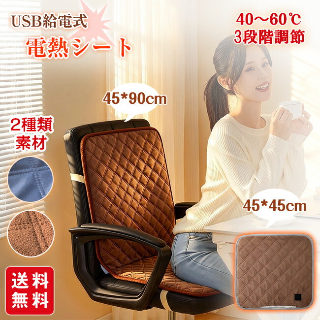 電熱シート 椅子用 ベッド パネルヒーター シート オフィス ソファー ヒーター ホットカーシート ホッ..