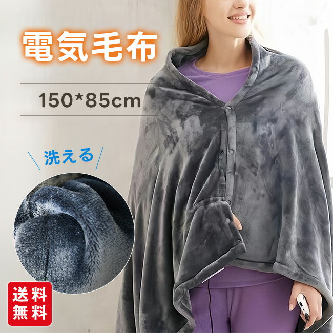 電気毛布 USB給電 洗える シングル ひざ掛け 3段階温度調節 敷き毛布 掛け 毛布 ブランケット 電気ブランケット 掛け敷き 速暖 発熱 暖..