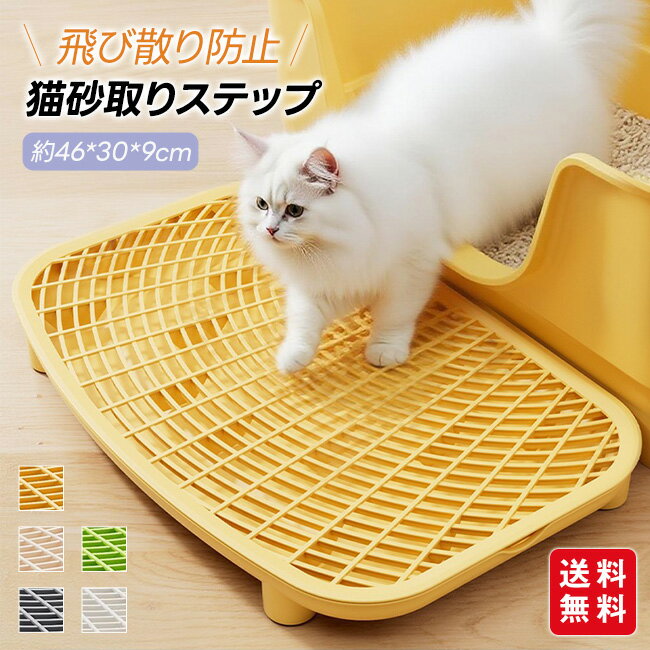 猫砂取りステップ 砂漏れステップ 大判 トイレマット 猫用 猫砂キャッチャー 猫トイレ用品 ペット 猫砂..