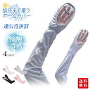 アームカバー 日焼け防止 接触冷感 ひんやり 通気性抜群 指掛け 手袋 指先まで覆うア一ムカバ一 運転用 自転車用 通勤 通学 蒸れない(4)