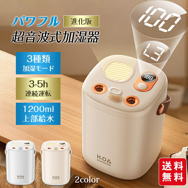 超音波加湿器 ダブルノズル ナノミスト 1.2L大容量 空気清浄 アロマ LEDライト 3種類加湿モード 長時間運転 乾燥 花粉対策 上部給水式 ..