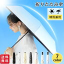 日傘 折りたたみ 超軽量 完全遮光 コンパクト レディース メンズ 晴雨兼用 UV カット UPF50+ 6本骨 耐風 遮熱 自動 手動開閉