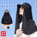 【夏SALE★クーポンで1080円】フェイスネックマスク 顔 首 日焼け防止 ゴルフ アウトドア ガード シェード 披肩タイプ