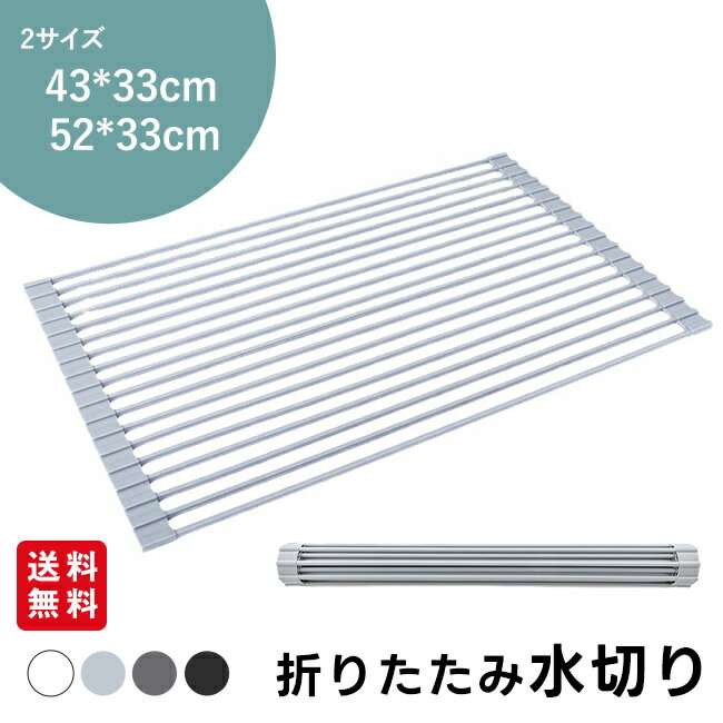 商品詳細 商品名 折りたたみ 水切りラック おしゃれ シンク上 省スペース 水切りマット 食器置き 水切り コンパクト キッチン 皿立 収納 水切りかご 小物 シンプル 滑り止め カラー ブラック ホワイト ライトグレー ダークグレー サイ...