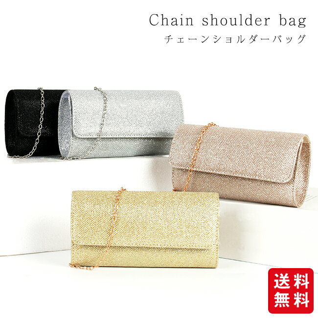 チェーンショルダーバッグ 2WAY パーティーバッグ レディース ショルダーバッグ クラッチバッグ チェー..