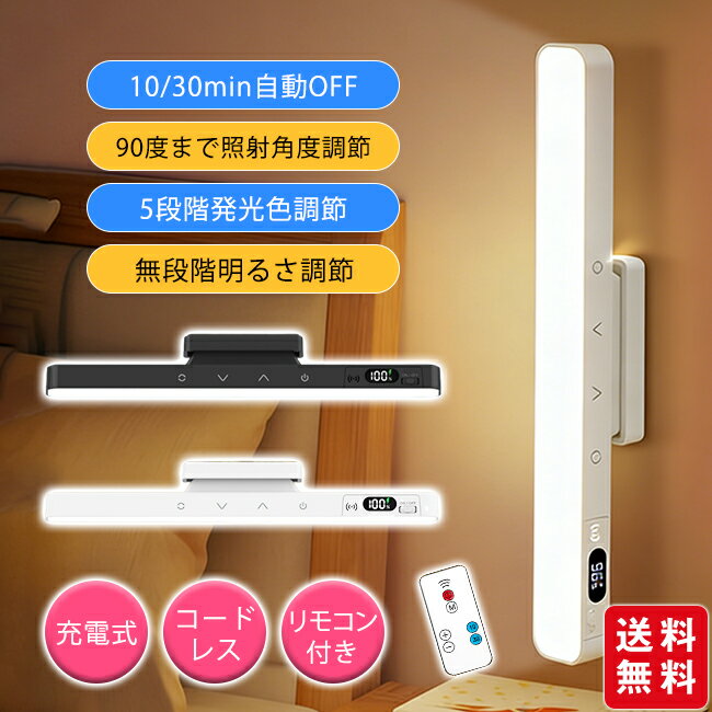 LEDデスクライト タッチセンサー コードレス 充電式 リモコン付き 5段階発光色調節...