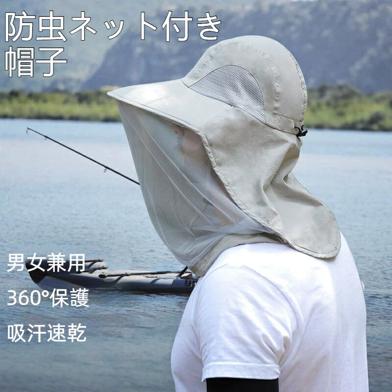 防虫ネット付き 帽子 メンズ レディース メッシュ ツバ付き 虫除け 帽子 ハット 男...